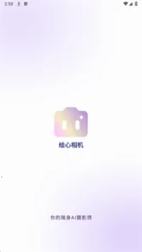 绘心相机最新手机版 绘心相机最新手机版