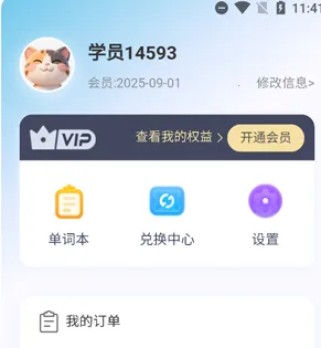 乐喵单词(单词学习) 乐喵单词(单词学习)