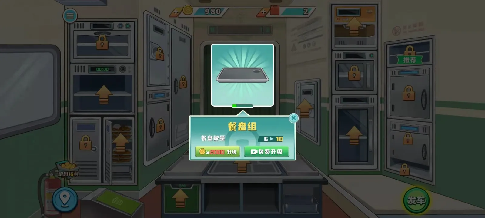 时代绿皮车最新手机版 时代绿皮车最新手机版