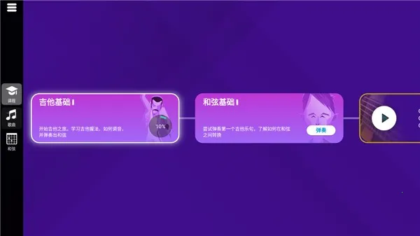 SimplyGuitar吉他(吉他学习软件) SimplyGuitar吉他(吉他学习软件)