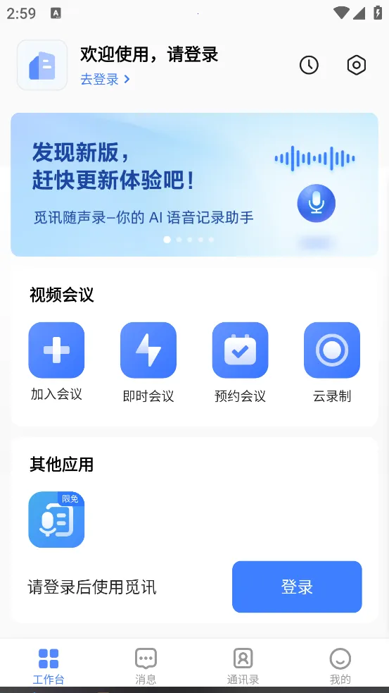觅讯会议2025下载安装 觅讯会议2025下载安装
