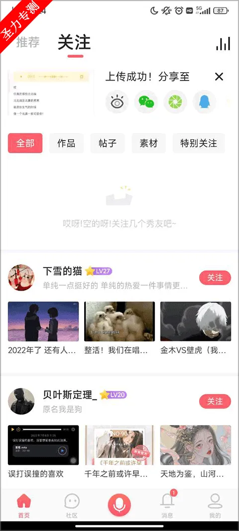 配音秀(手机配音软件) 配音秀(手机配音软件)