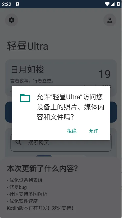 轻昼Ultra(多功能工具软件) 轻昼Ultra(多功能工具软件)