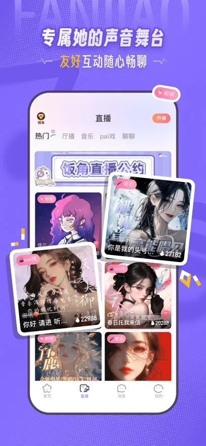 饭角广播剧最新手机版 饭角广播剧最新手机版