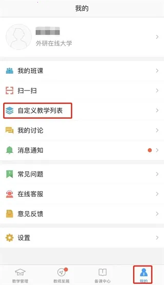 u校园教师端安卓版手机版 u校园教师端安卓版手机版