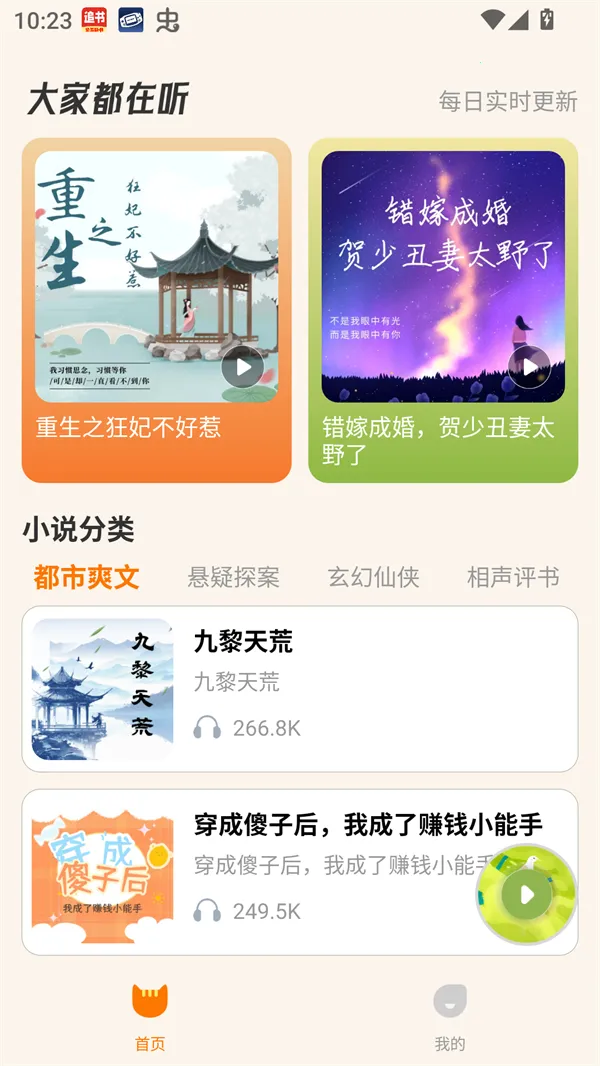 番猫阅读(手机阅读软件) 番猫阅读(手机阅读软件)