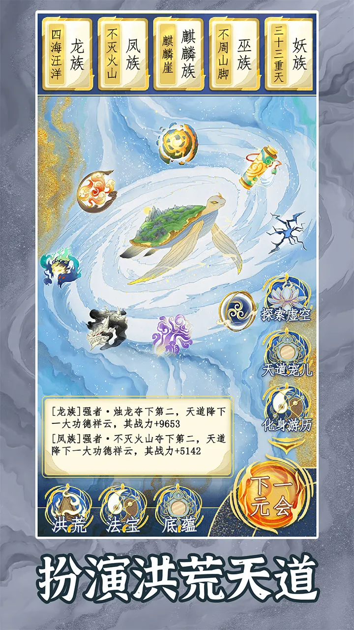 洪荒天道2(仙侠冒险游戏) 洪荒天道2(仙侠冒险游戏)