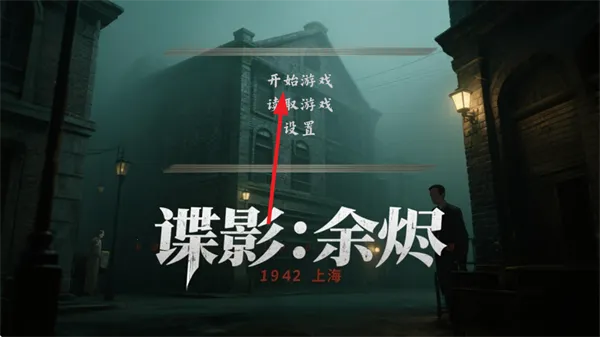 谍影余烬2025下载 谍影余烬2025下载