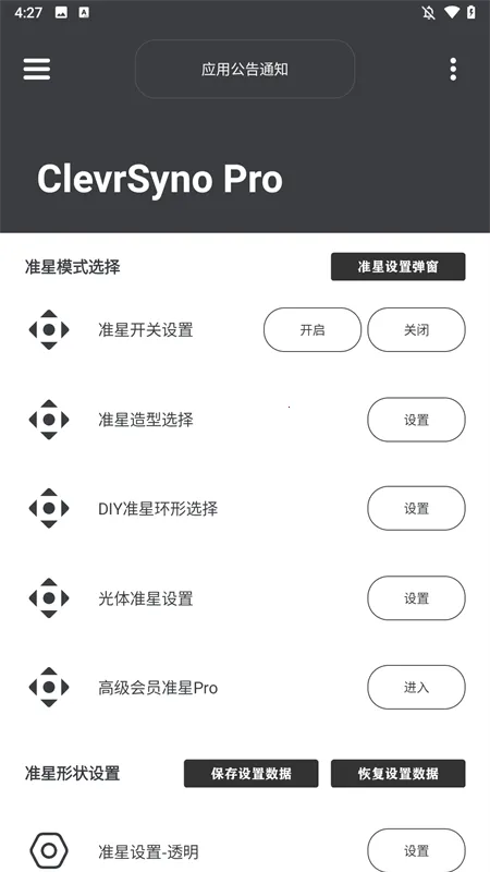 手机游戏准星辅助器免费版2025最新版本 手机游戏准星辅助器免费版2025最新版本