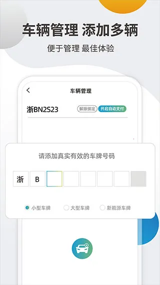 宁波甬城泊车(智慧停车服务) 宁波甬城泊车(智慧停车服务)
