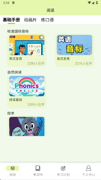 来咚单词2025下载 来咚单词2025下载