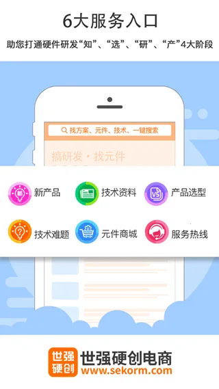世强硬创(电子元件电商) 世强硬创(电子元件电商)