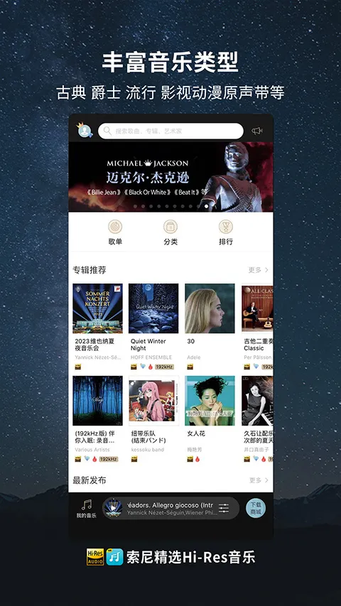 索尼精选2025下载 索尼精选2025下载