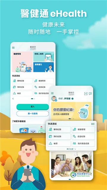 医健通最新手机版 医健通最新手机版