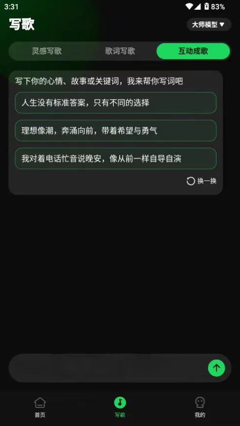 AI写歌工坊(AI音乐创作) AI写歌工坊(AI音乐创作)