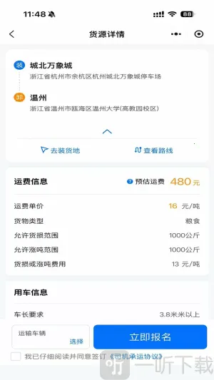 路远(货运管理平台) 路远(货运管理平台)
