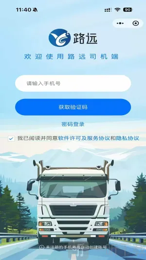 路远(货运管理平台) 路远(货运管理平台)