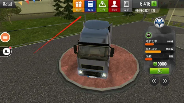 遨游中国2中文版