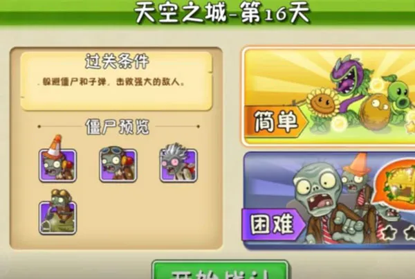 pvz天空之城(天空城射击游戏) pvz天空之城(天空城射击游戏)