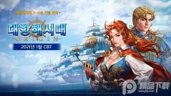大航海时代起源2025官方正版 大航海时代起源2025官方正版