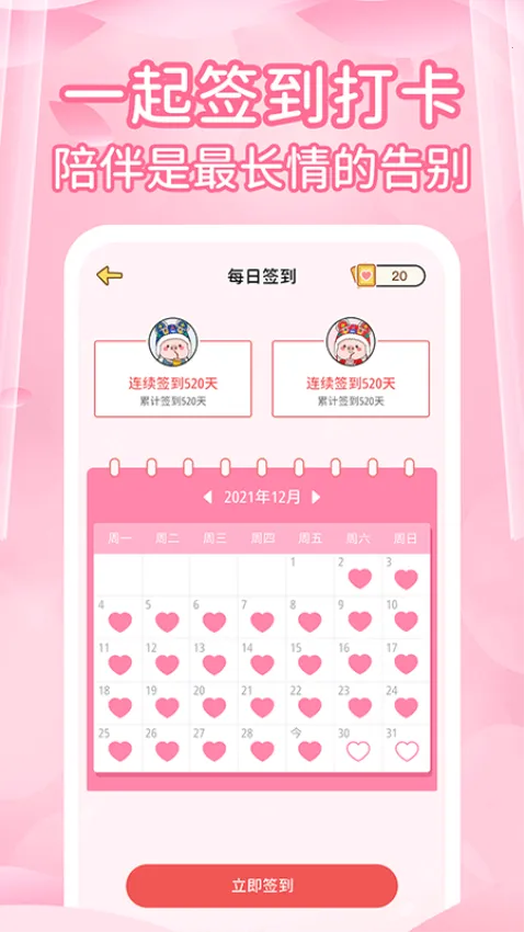 情侣记录(恋爱记录软件) 情侣记录(恋爱记录软件)