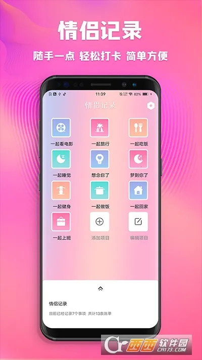 情侣记录(恋爱记录软件) 情侣记录(恋爱记录软件)