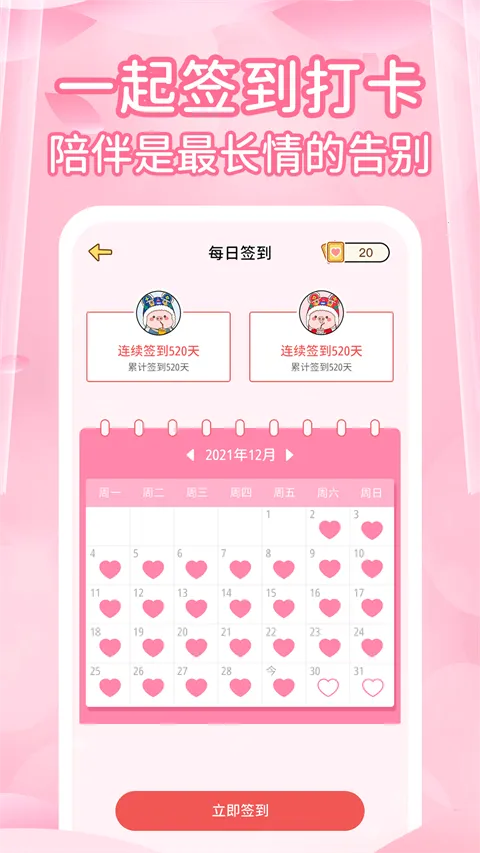 情侣记录(恋爱记录软件) 情侣记录(恋爱记录软件)