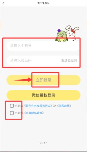 龟小兔写字2025最新版本 龟小兔写字2025最新版本