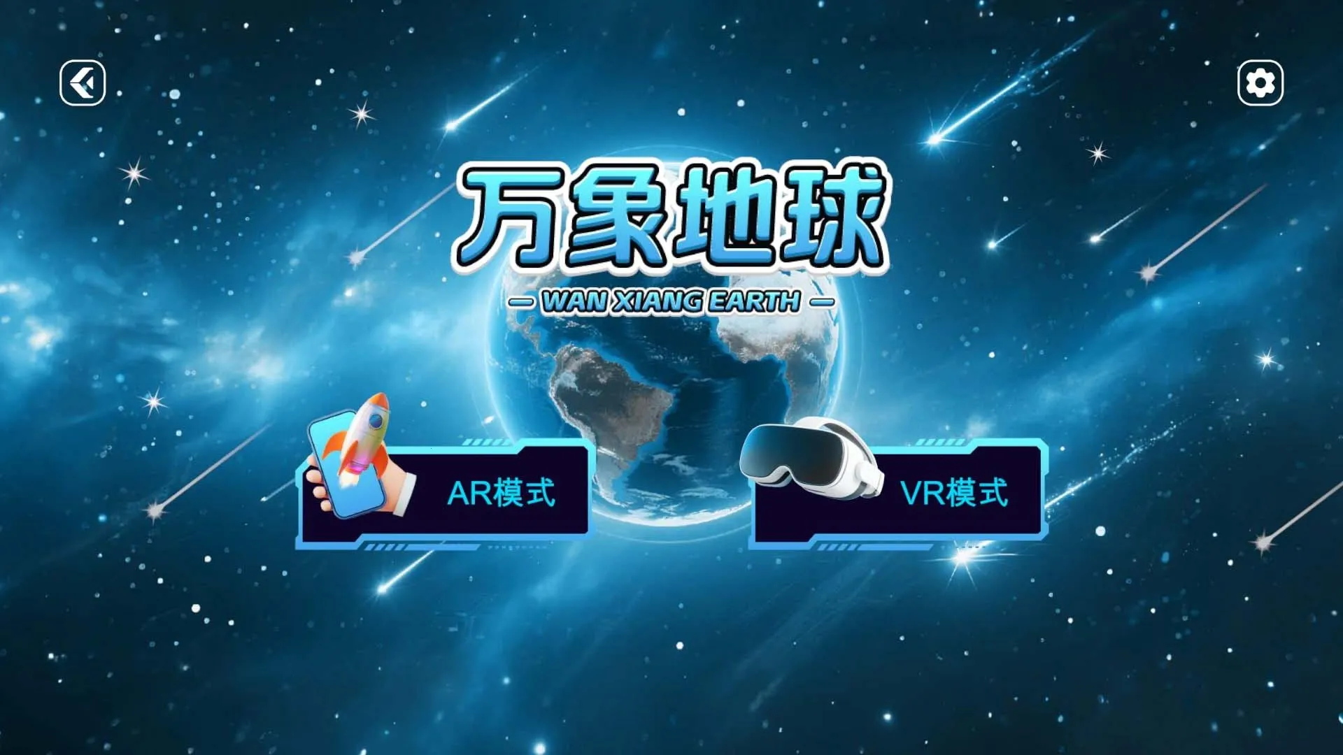 万象地球安卓版手机版 万象地球安卓版手机版