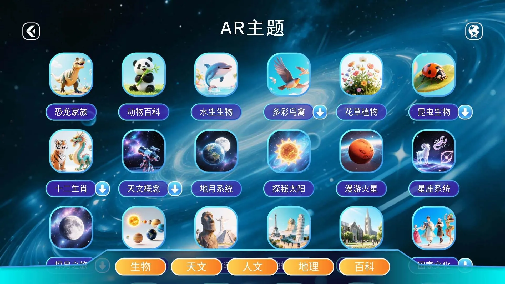 万象地球安卓版手机版 万象地球安卓版手机版