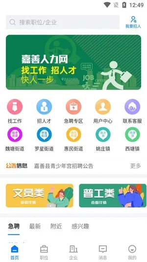 嘉善人力网2025官方最新版本 嘉善人力网2025官方最新版本