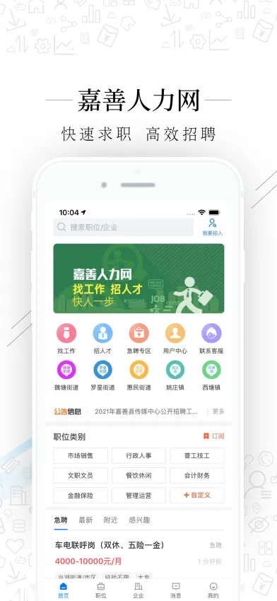 嘉善人力网2025官方最新版本 嘉善人力网2025官方最新版本