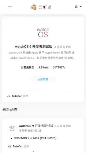 尝鲜派2025官方最新版本 尝鲜派2025官方最新版本