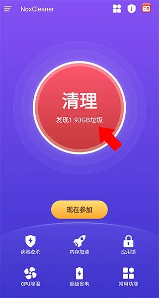 夜神清理大师2025官方最新版本 夜神清理大师2025官方最新版本