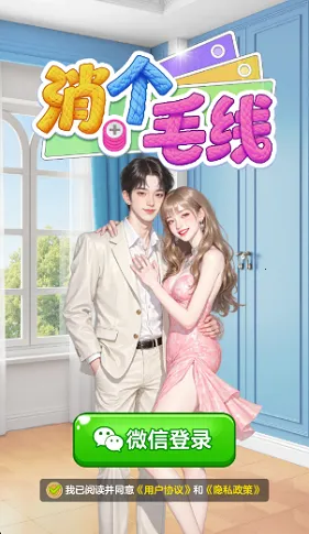 消个毛线2025最新版本 消个毛线2025最新版本