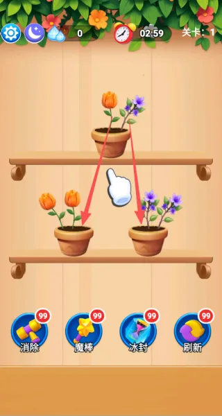 花花合合乐(插花消除游戏) 花花合合乐(插花消除游戏)