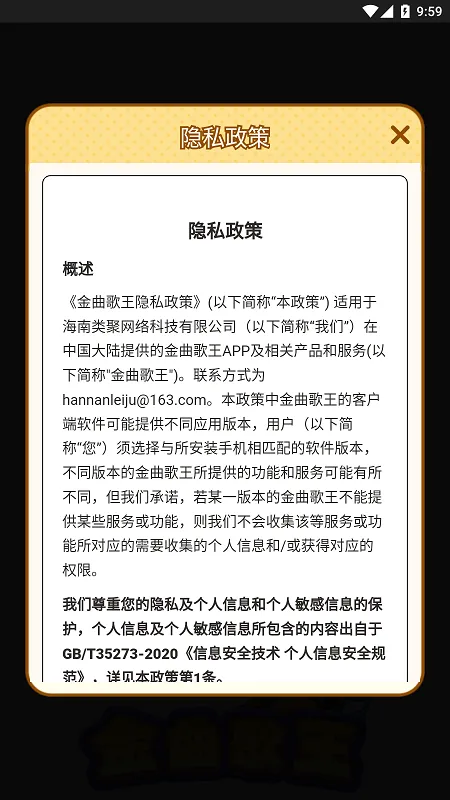 金曲歌王(音乐闯关游戏) 金曲歌王(音乐闯关游戏)