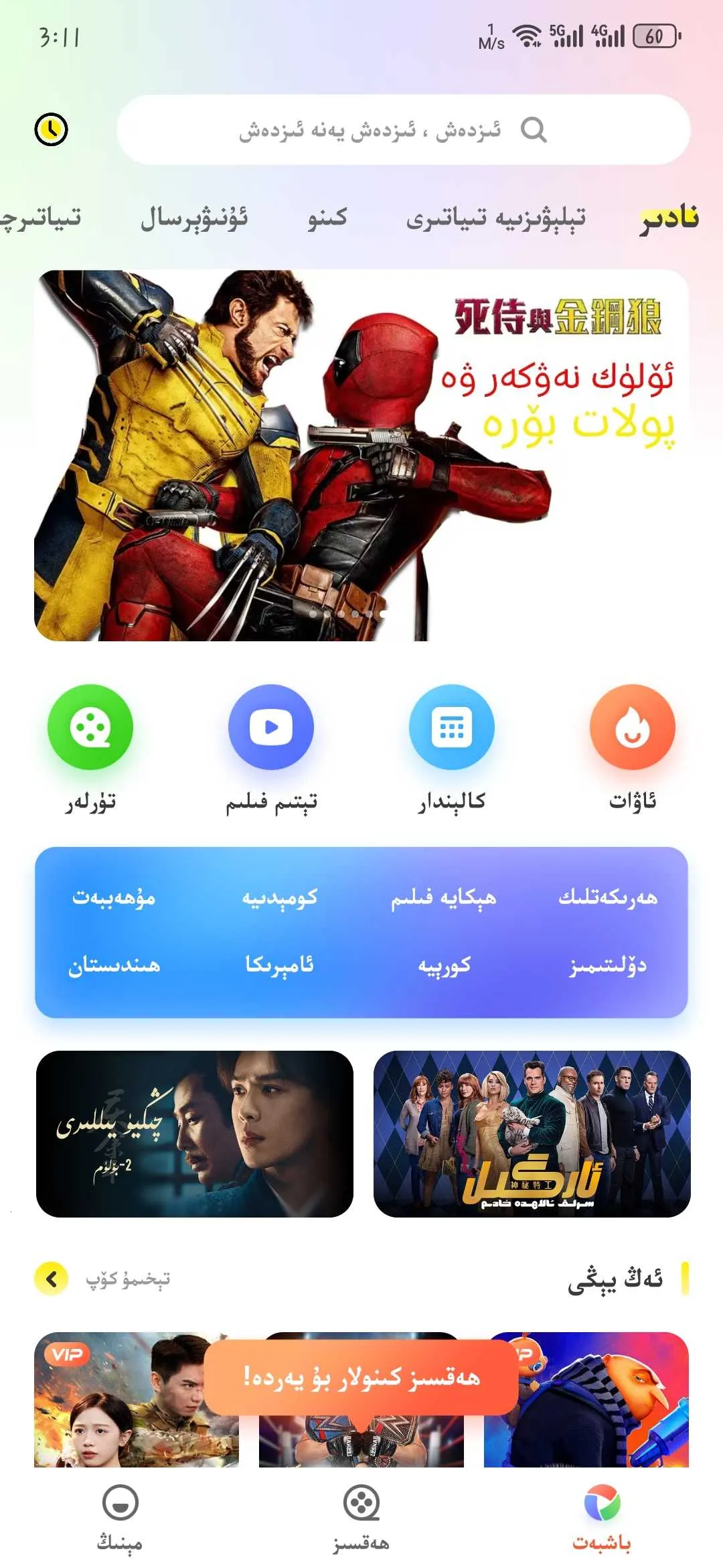 izdax维语影视2025官方最新版本 izdax维语影视2025官方最新版本