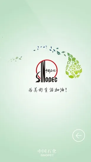 中石化员工自助2025下载安装 中石化员工自助2025下载安装