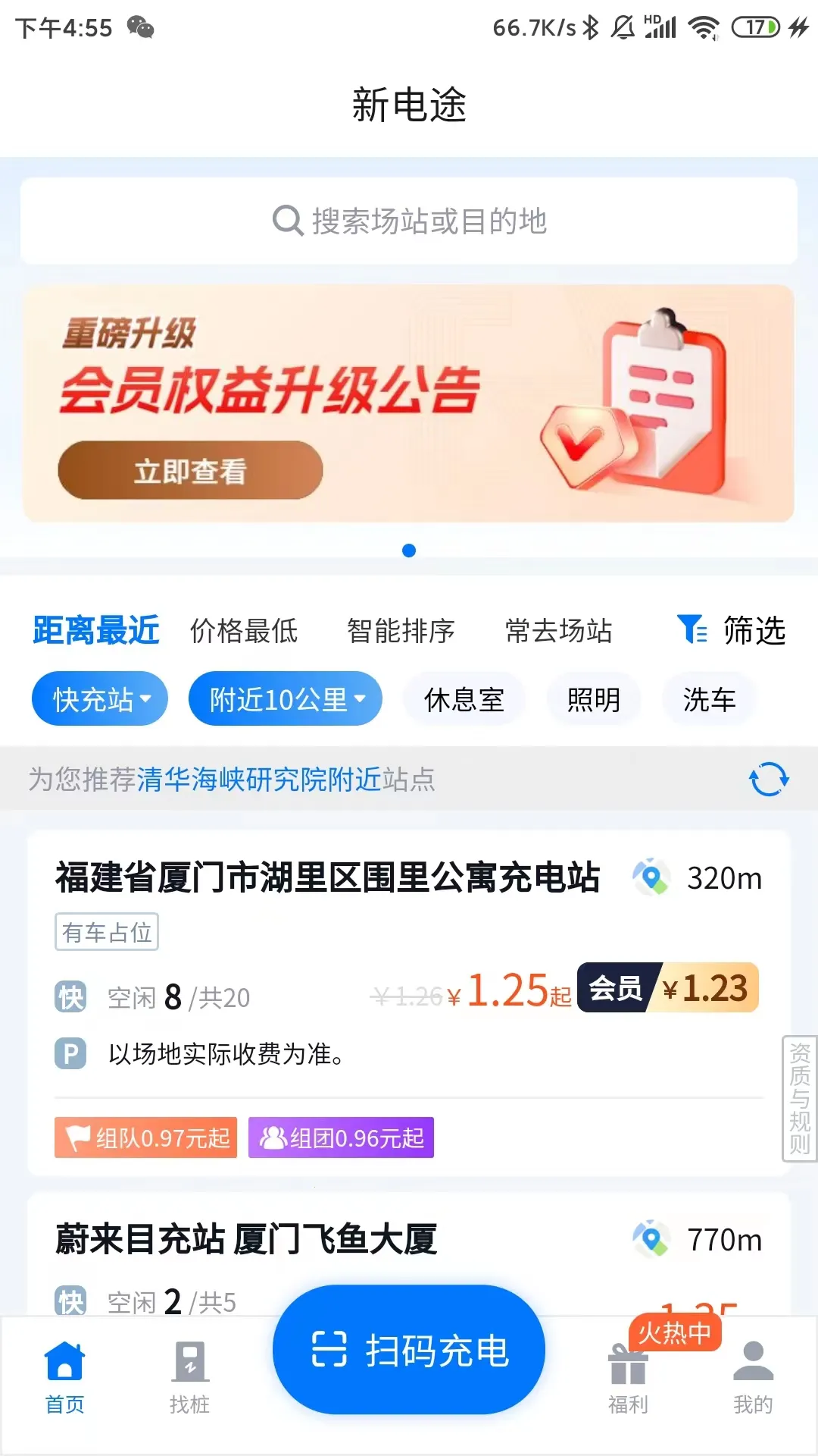 新电途最新手机版 新电途最新手机版