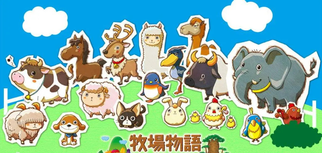 牧场物语蜜糖村与大家的心愿(模拟经营游戏) 牧场物语蜜糖村与大家的心愿(模拟经营游戏)