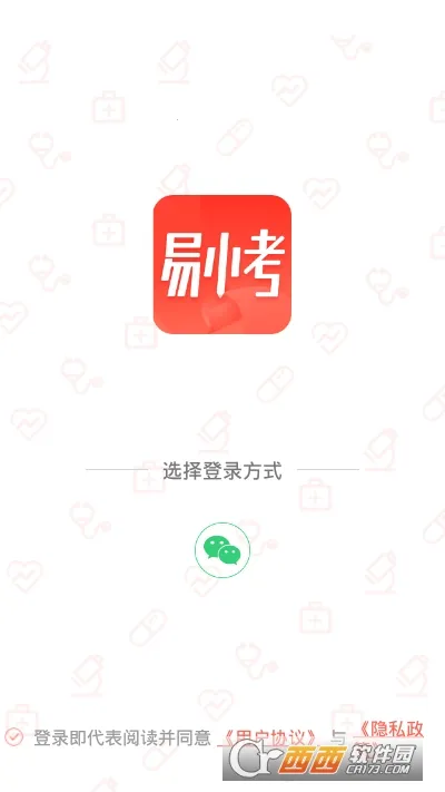 易小考(医药护备考软件) 易小考(医药护备考软件)
