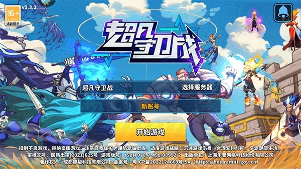 超凡守卫战2025下载 超凡守卫战2025下载