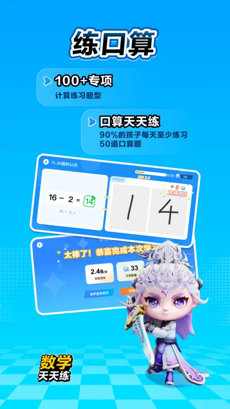 数学天天练2025下载 数学天天练2025下载