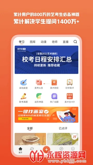 美术宝艺考(美术艺考学习平台) 美术宝艺考(美术艺考学习平台)