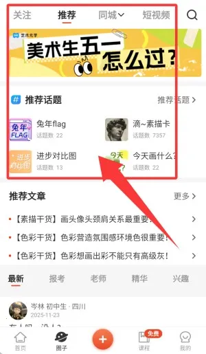 美术宝艺考(美术艺考学习平台) 美术宝艺考(美术艺考学习平台)