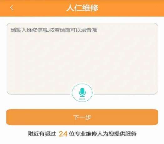 人仁维修(维修服务平台) 人仁维修(维修服务平台)