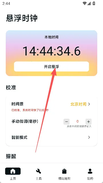 悬浮窗口大师(悬浮时钟工具) 悬浮窗口大师(悬浮时钟工具)