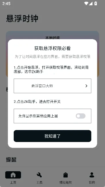 悬浮窗口大师(悬浮时钟工具) 悬浮窗口大师(悬浮时钟工具)