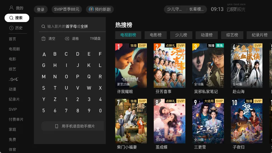 云视听极光安卓版手机版 云视听极光安卓版手机版